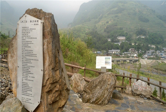 青川東河口地震遺址公園