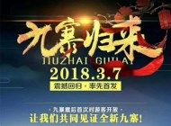 2018九寨溝可以去嗎？什么時候開放？門票優(yōu)惠嗎？