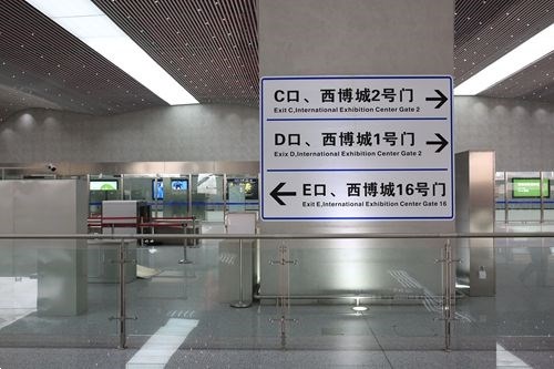 西博城地鐵站指示牌。鐘欣 攝 西博城地鐵站指示牌。鐘欣 攝