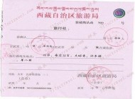 外賓如何去西藏旅游，外賓進藏怎么辦理入藏函？