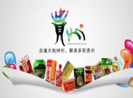 貴陽(yáng)有什么特產(chǎn)？