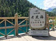 夢幻老虎海，體驗不一樣的九寨溝景色