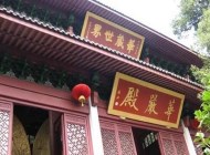 峨眉山華嚴頂，讓人沒有遺憾的美景