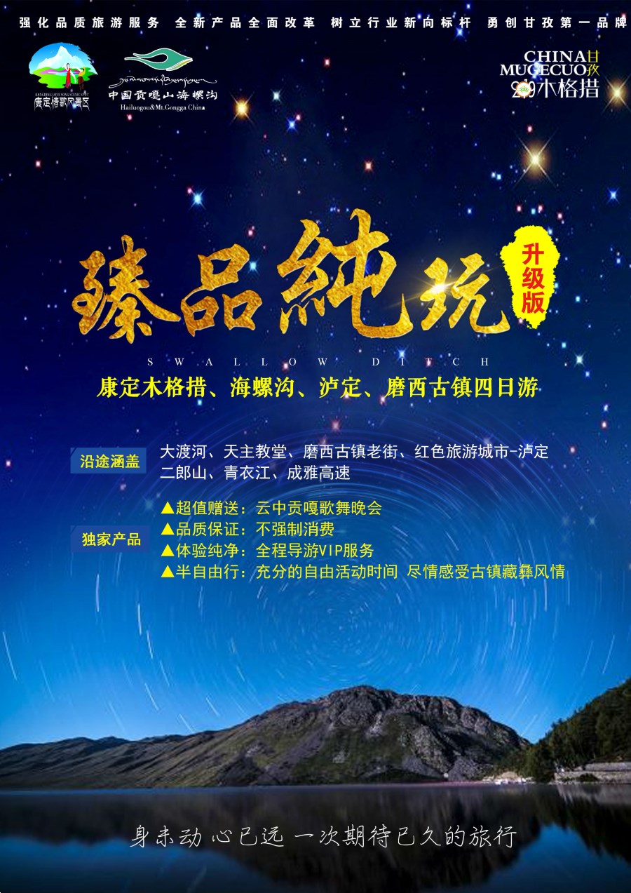 海螺溝