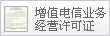 成都中國(guó)旅行社增值電信業(yè)務(wù)經(jīng)營(yíng)許可證