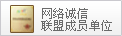 成都中國(guó)旅行社網(wǎng)絡(luò)誠(chéng)信聯(lián)盟成員單位